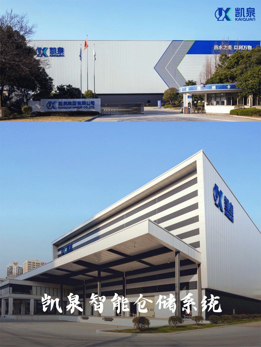 它，在凯泉“智慧园区”大展身手！