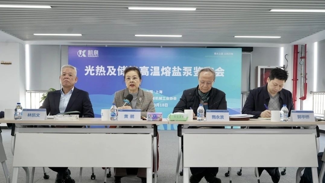 国际先进水平！凯泉光热发电及储能熔盐泵通过鉴定